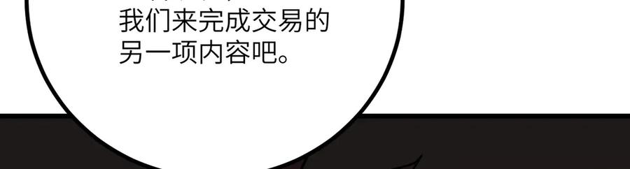 《我死后，化身武道天魔》第34话 不讲武德 第266页
