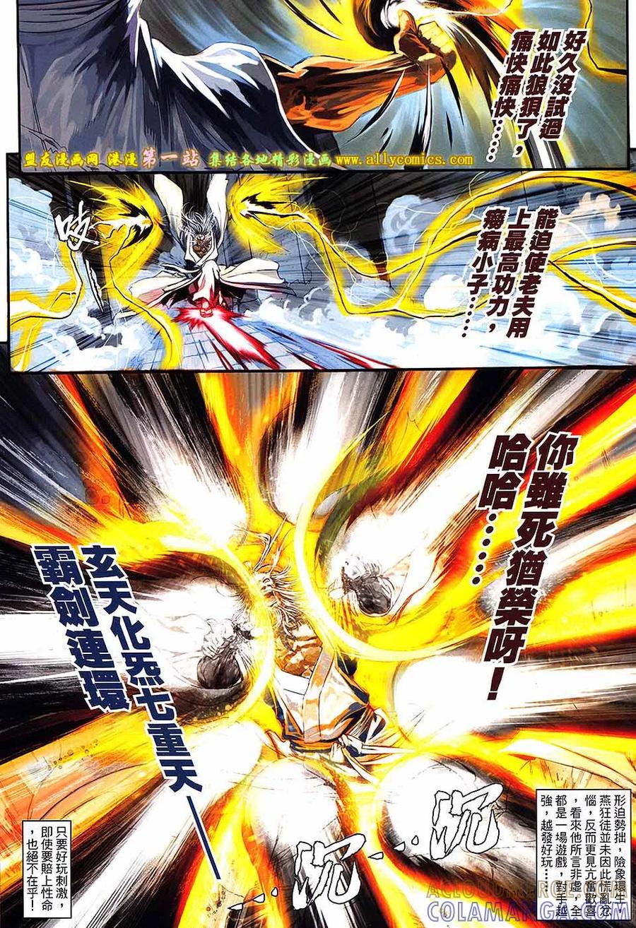 《温瑞安群侠传2》第36回 绝强者的游戏 第19页