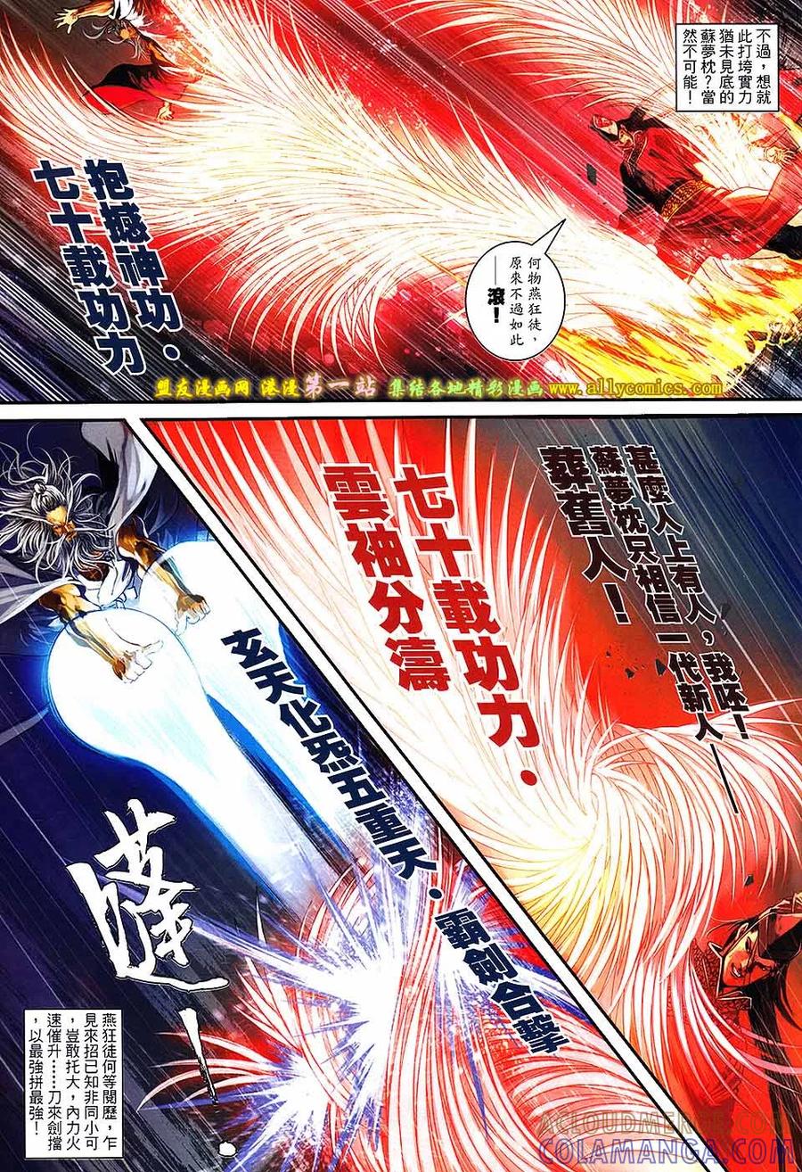 《温瑞安群侠传2》第36回 绝强者的游戏 第13页