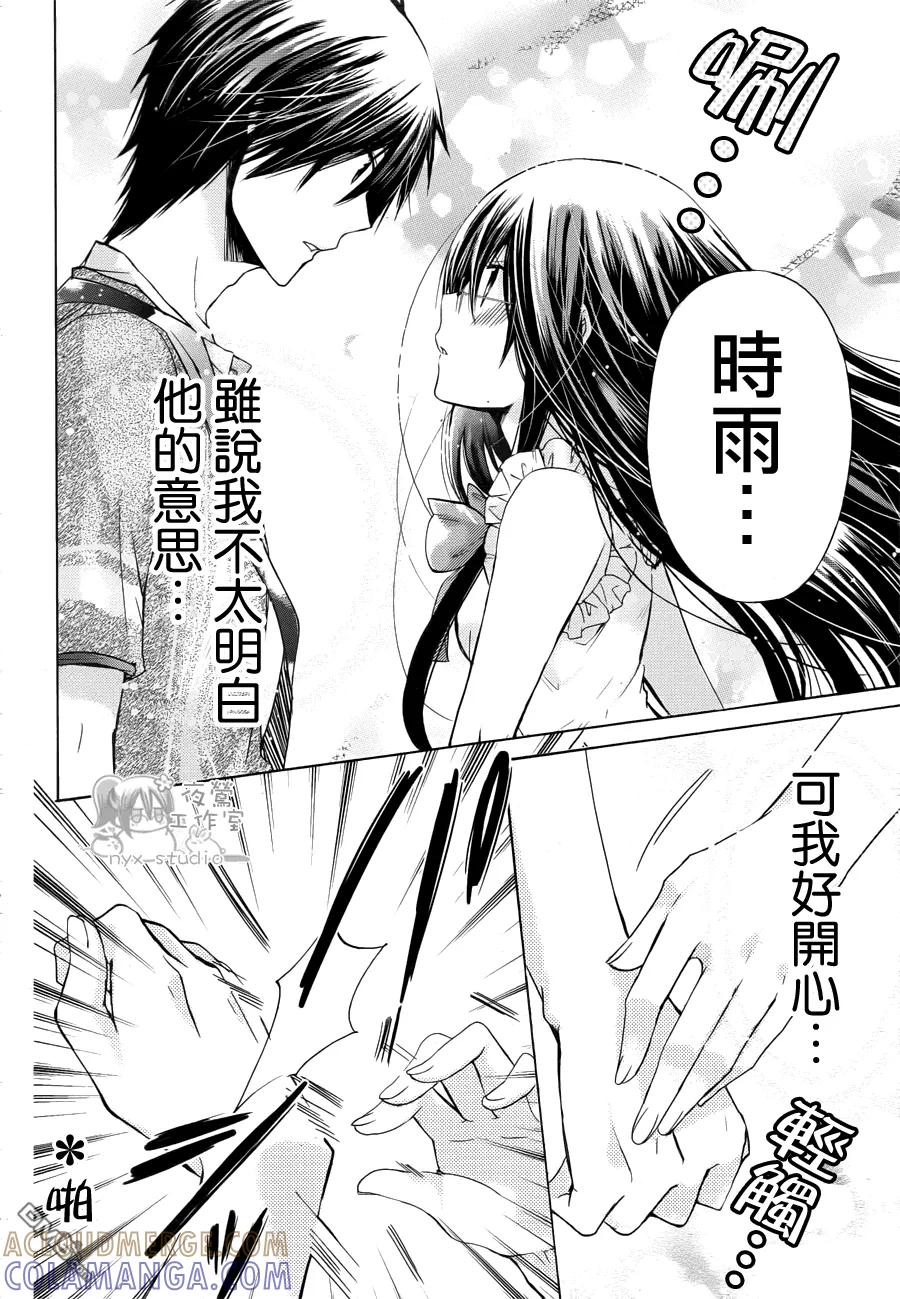 《要你对我XXX》第41话 晶的家 第29页