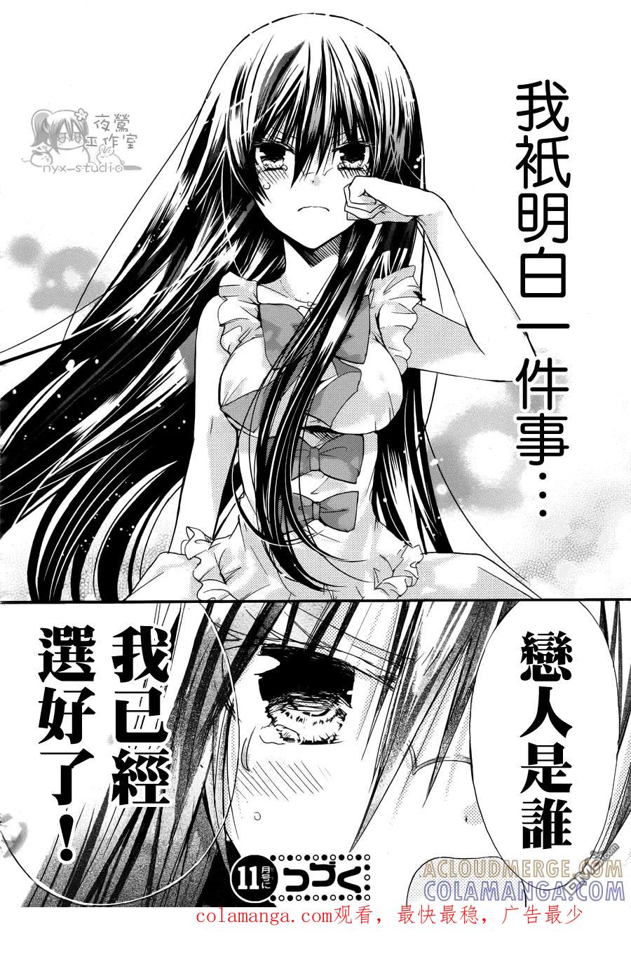 《要你对我XXX》第41话 晶的家 第35页