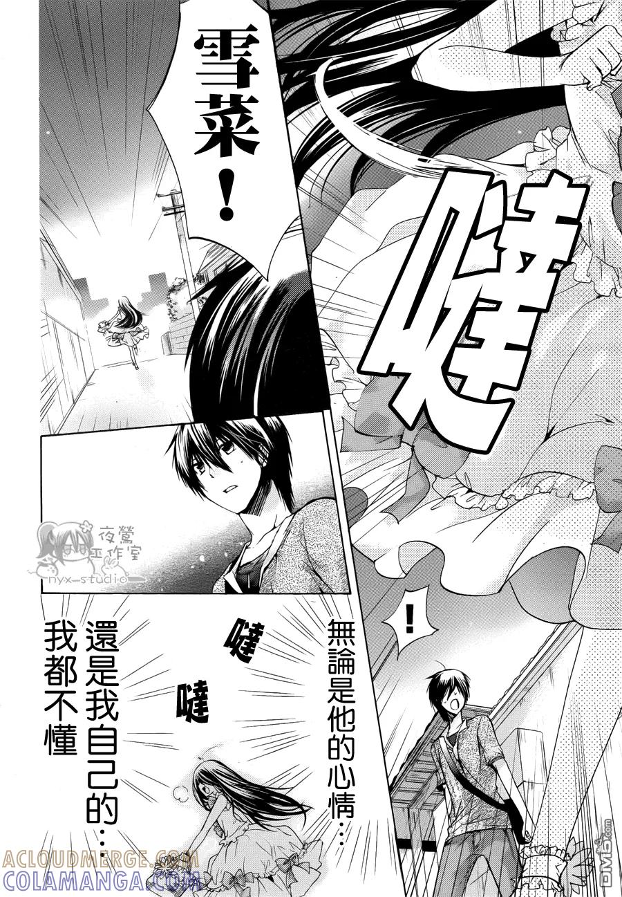 《要你对我XXX》第41话 晶的家 第33页