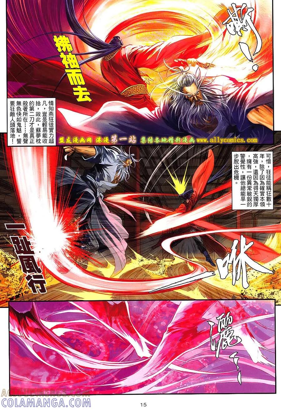 《温瑞安群侠传2》第36回 绝强者的游戏 第15页