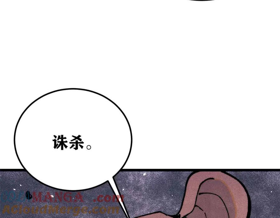 《万古最强宗》363 第一位牺牲者 第17页