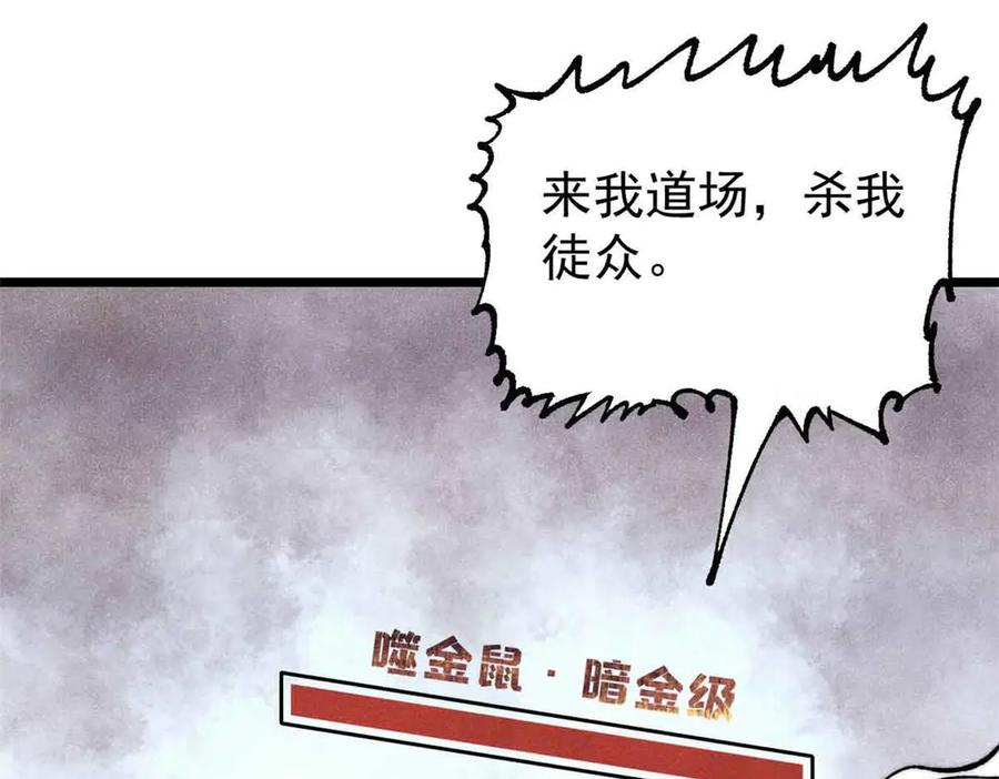 《万古最强宗》363 第一位牺牲者 第8页