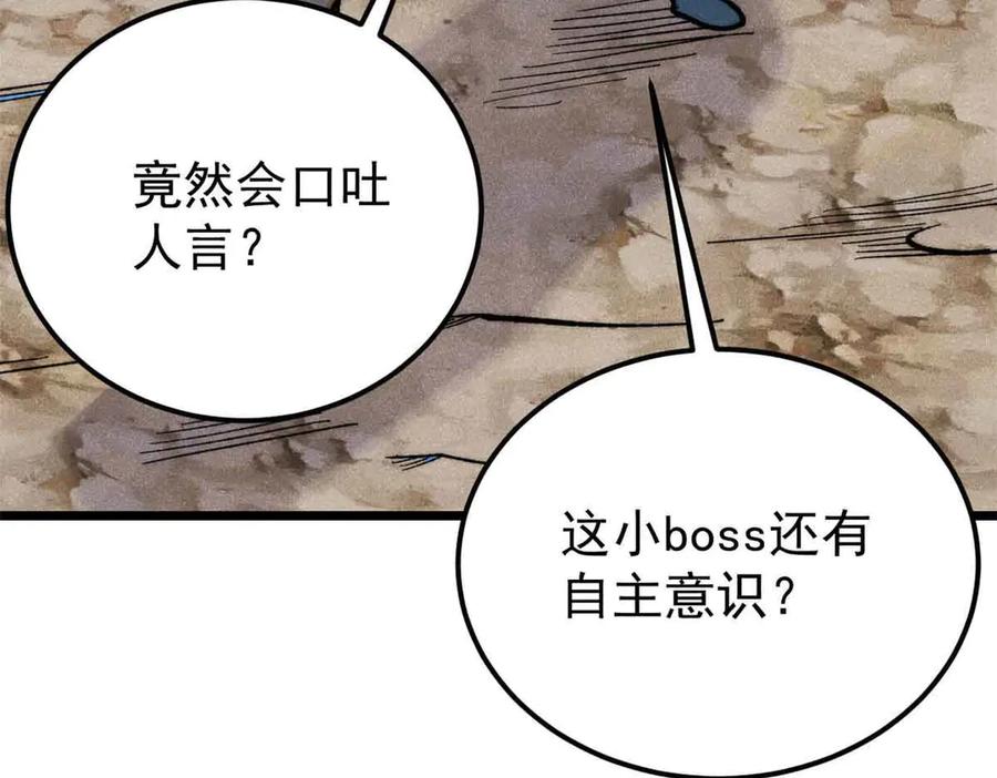《万古最强宗》363 第一位牺牲者 第16页