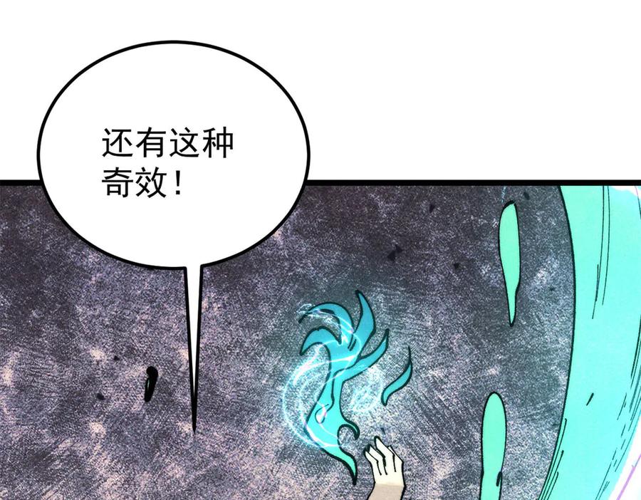 《万古最强宗》369 性价比最低的冒险？ 第7页