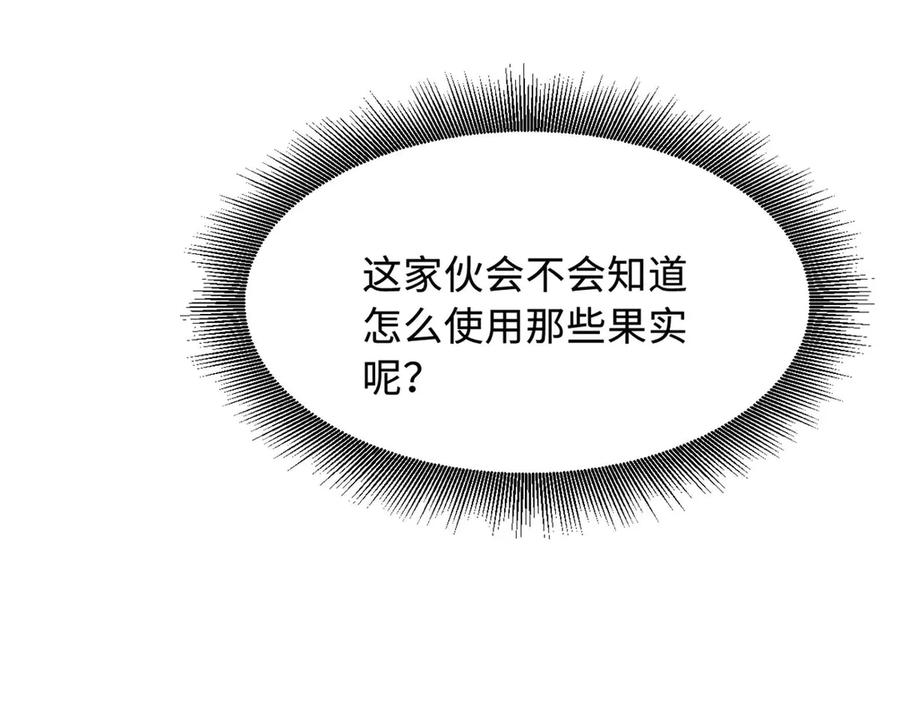 《超级神基因》375 异生物集市 第52页