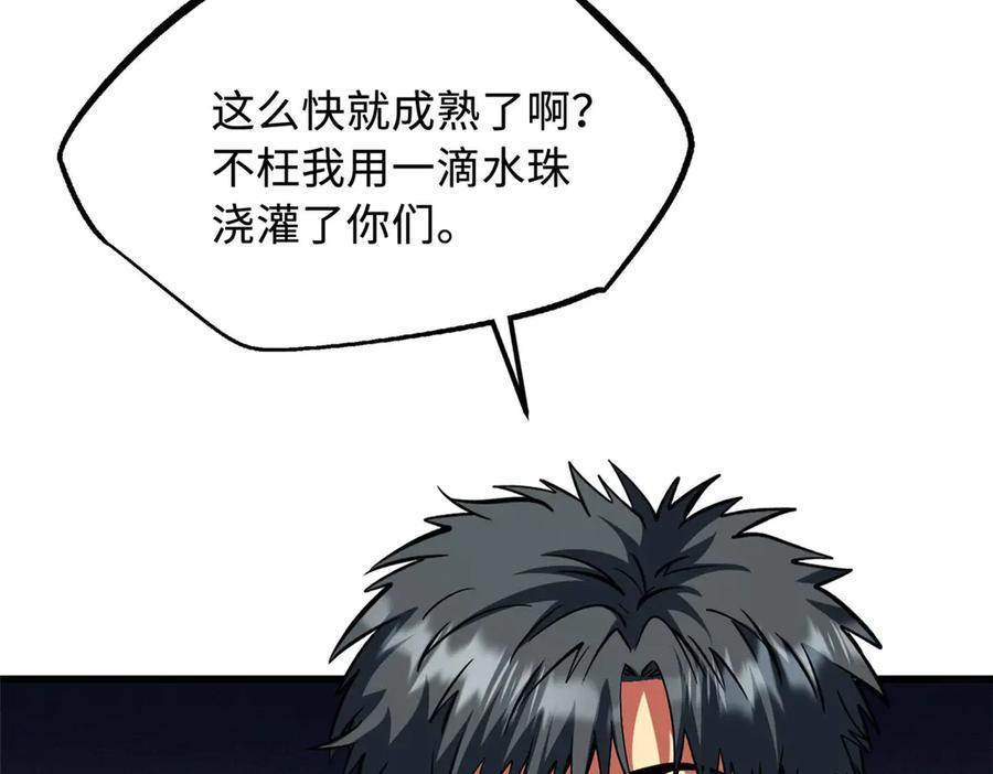 《超级神基因》375 异生物集市 第10页