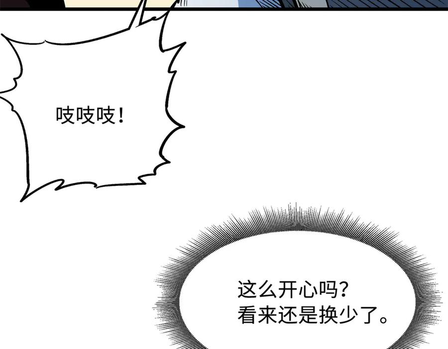 《超级神基因》375 异生物集市 第76页