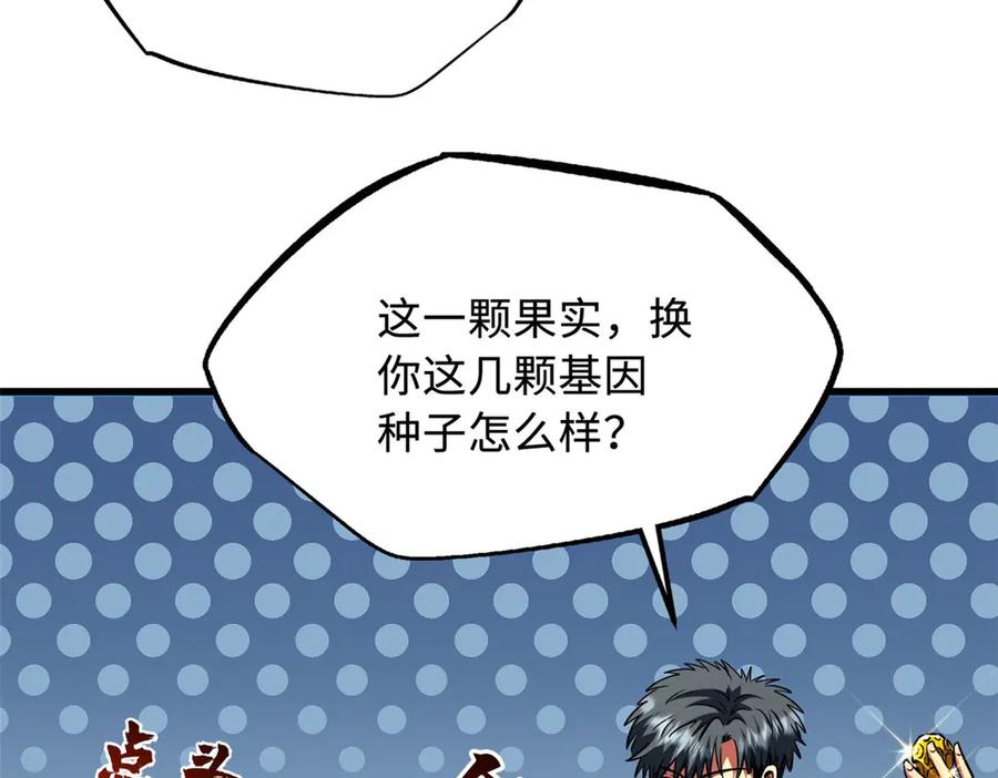 《超级神基因》375 异生物集市 第70页