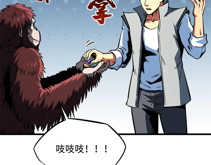 《超级神基因》375 异生物集市 第72页