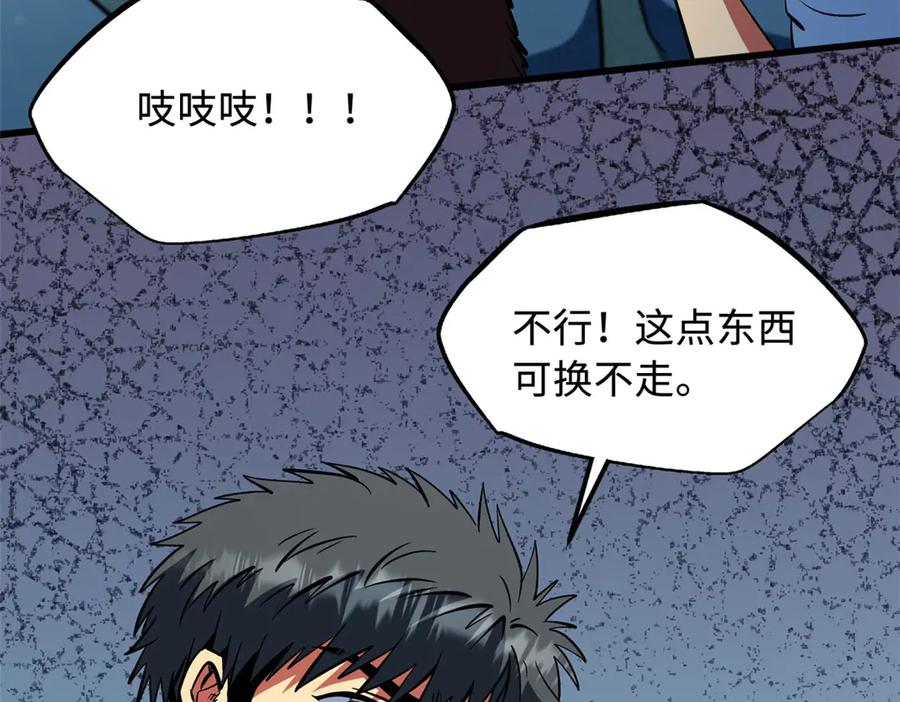 《超级神基因》375 异生物集市 第60页