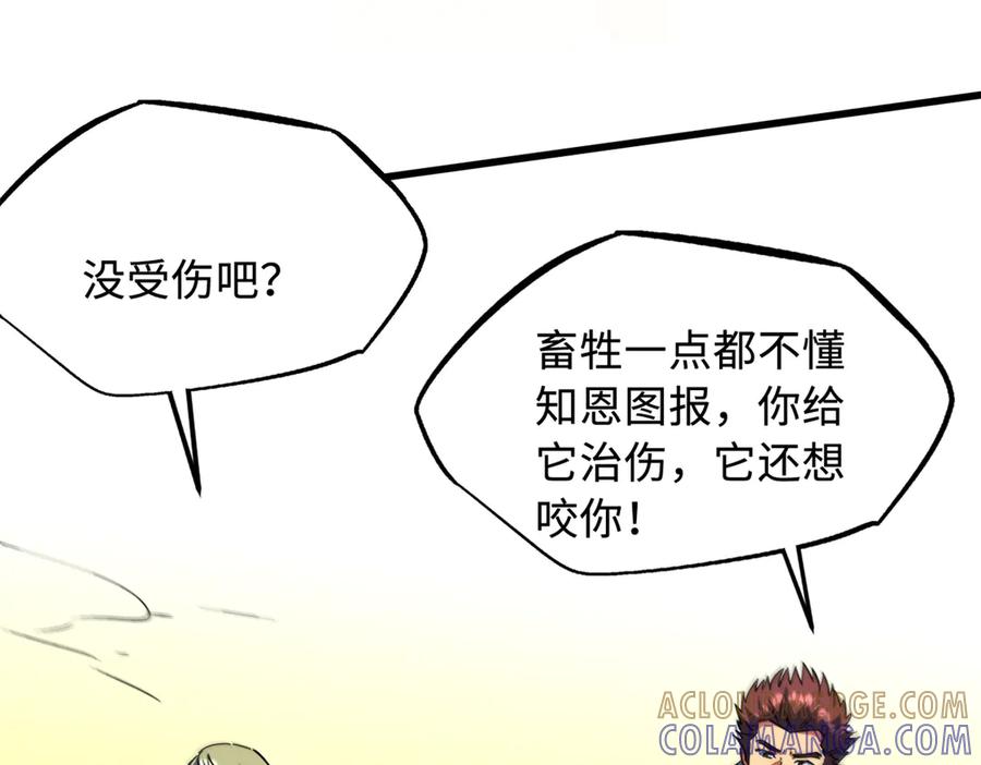 《超级神基因》377 不可驯服的疾风兽 第97页