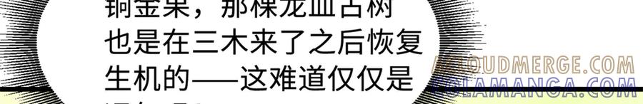 《超级神基因》377 不可驯服的疾风兽 第53页