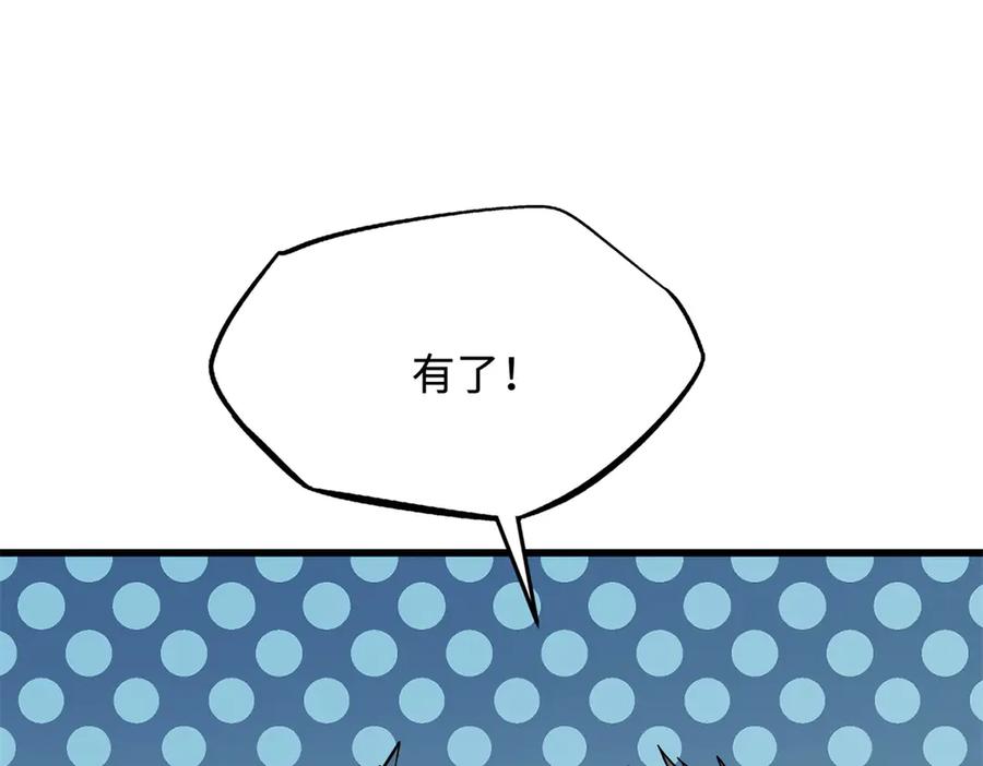 《超级神基因》377 不可驯服的疾风兽 第124页