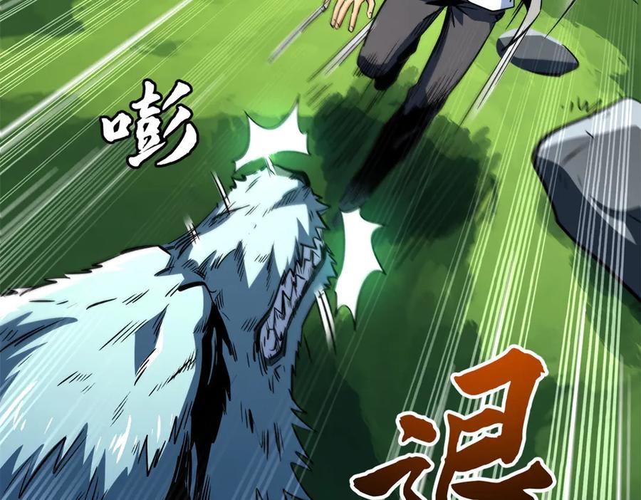 《超级神基因》377 不可驯服的疾风兽 第79页