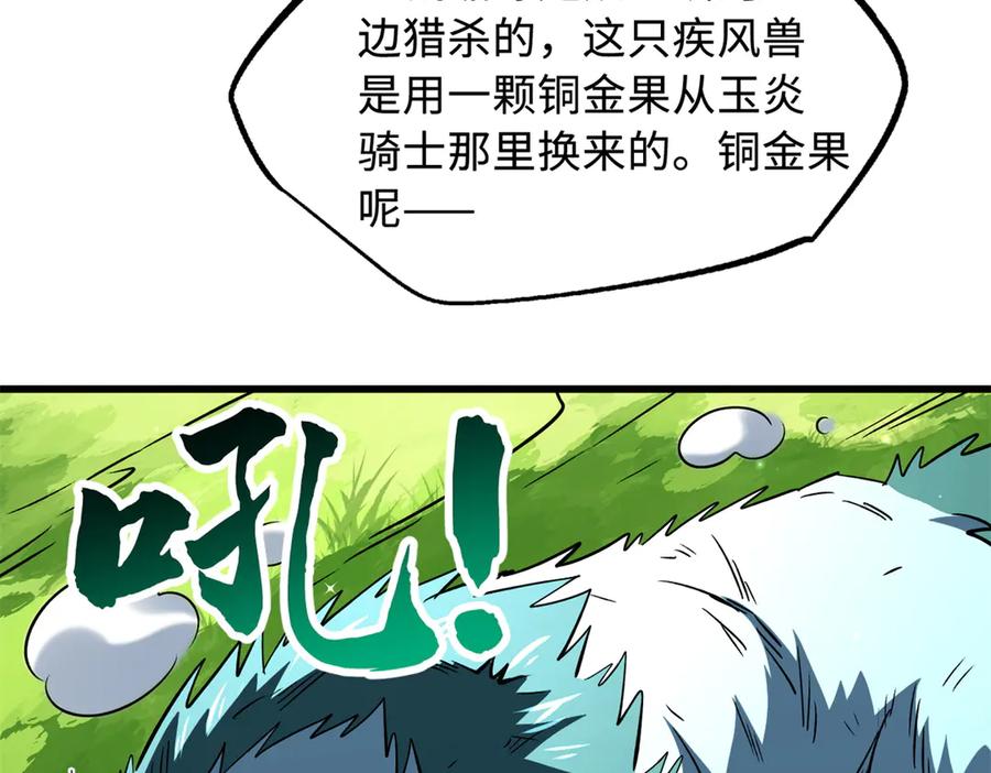 《超级神基因》377 不可驯服的疾风兽 第43页