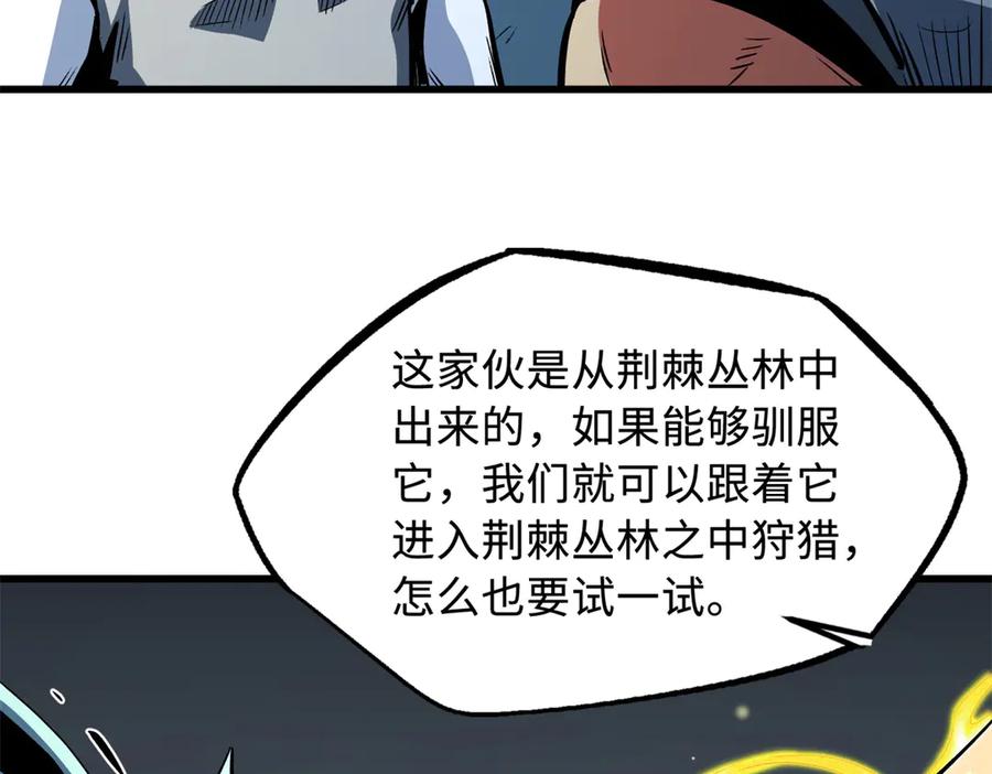 《超级神基因》377 不可驯服的疾风兽 第63页