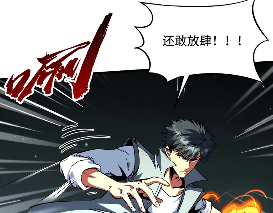 《超级神基因》377 不可驯服的疾风兽 第84页