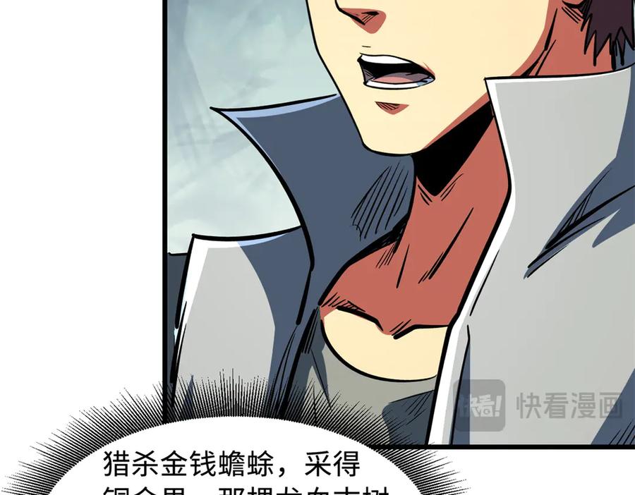 《超级神基因》377 不可驯服的疾风兽 第52页