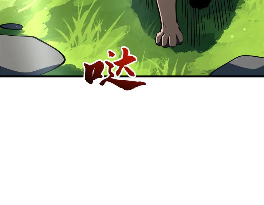 《超级神基因》377 不可驯服的疾风兽 第22页