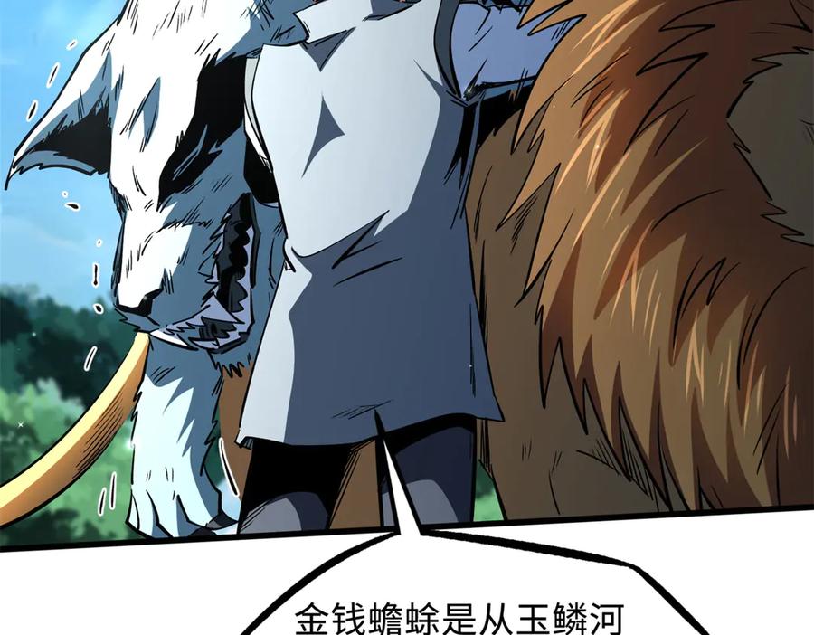 《超级神基因》377 不可驯服的疾风兽 第42页