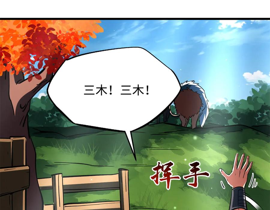 《超级神基因》377 不可驯服的疾风兽 第24页