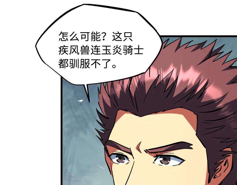 《超级神基因》377 不可驯服的疾风兽 第51页