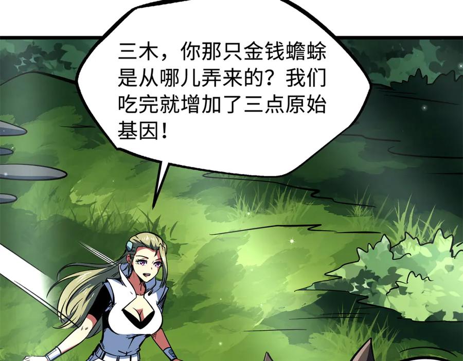 《超级神基因》377 不可驯服的疾风兽 第28页