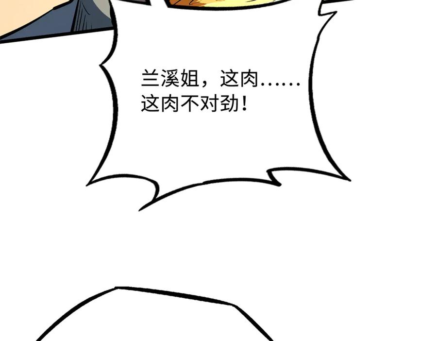 《超级神基因》377 不可驯服的疾风兽 第10页