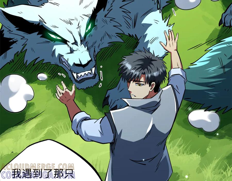 《超级神基因》377 不可驯服的疾风兽 第45页