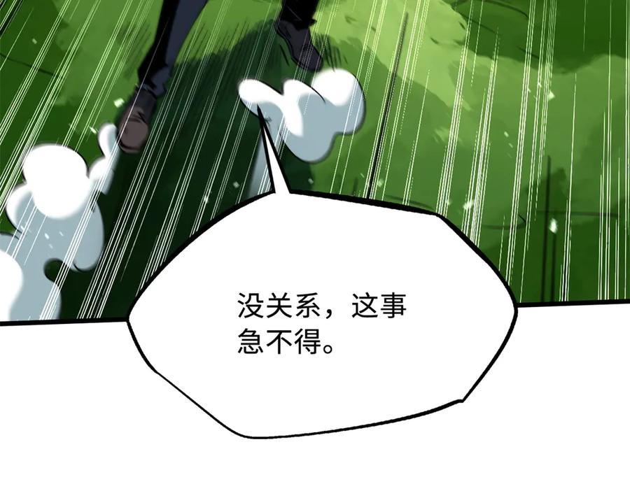 《超级神基因》377 不可驯服的疾风兽 第100页