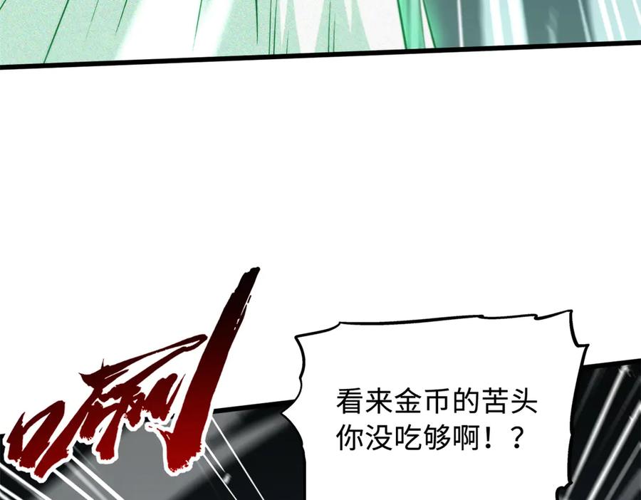 《超级神基因》377 不可驯服的疾风兽 第87页