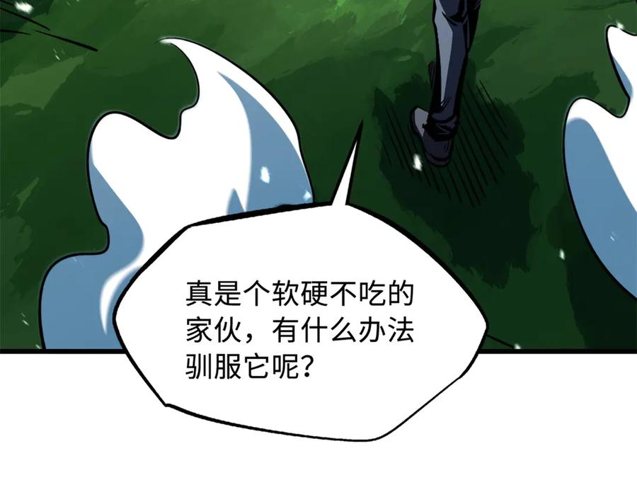 《超级神基因》377 不可驯服的疾风兽 第123页