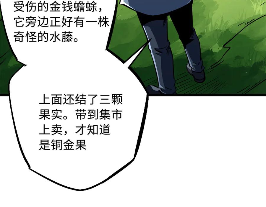 《超级神基因》377 不可驯服的疾风兽 第46页