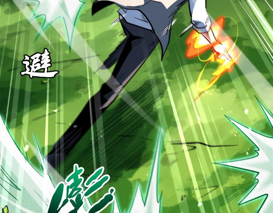 《超级神基因》377 不可驯服的疾风兽 第108页