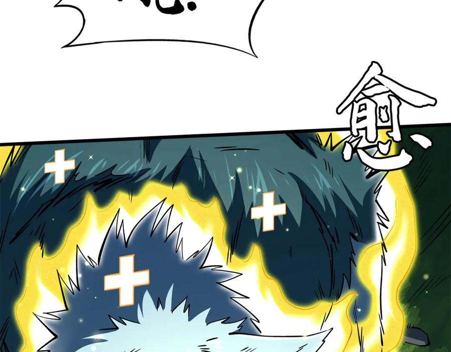 《超级神基因》377 不可驯服的疾风兽 第66页