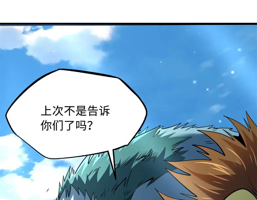 《超级神基因》377 不可驯服的疾风兽 第40页