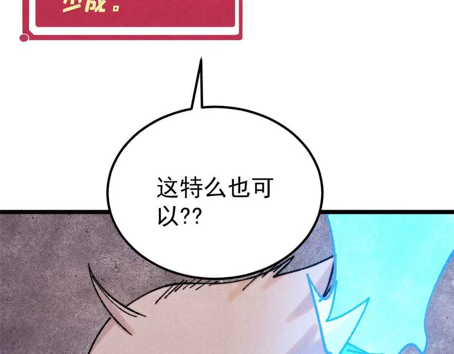 《万古最强宗》381 我数学不好，你不要骗我 第107页