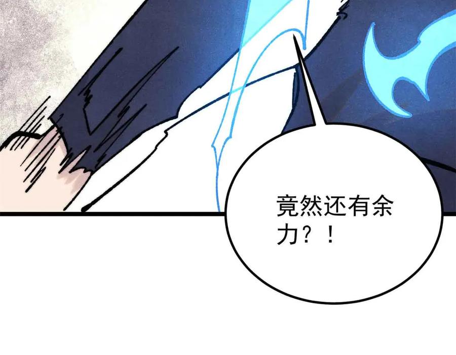 《万古最强宗》381 我数学不好，你不要骗我 第110页