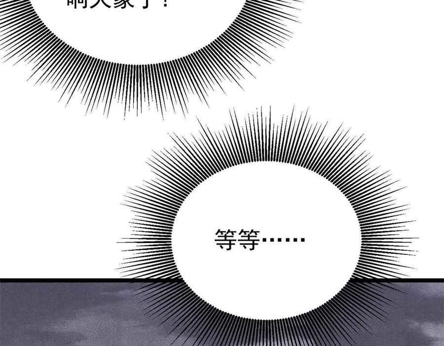 《万古最强宗》381 我数学不好，你不要骗我 第176页