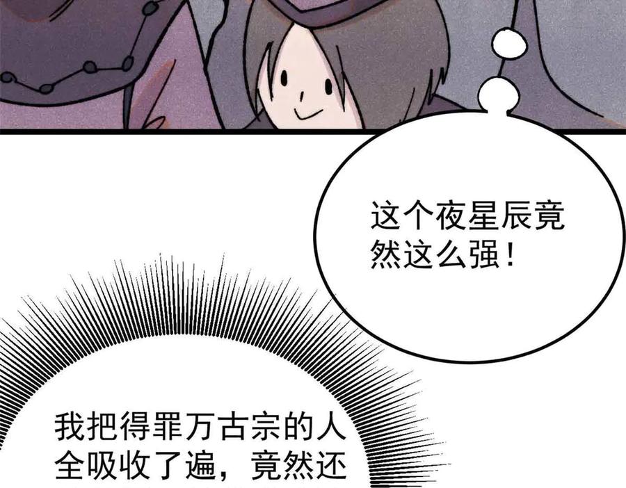 《万古最强宗》381 我数学不好，你不要骗我 第163页