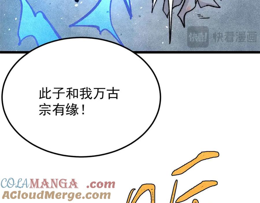 《万古最强宗》381 我数学不好，你不要骗我 第149页