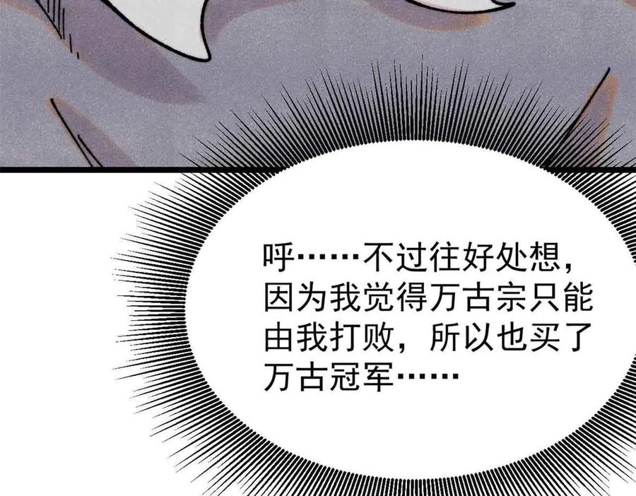 《万古最强宗》381 我数学不好，你不要骗我 第167页