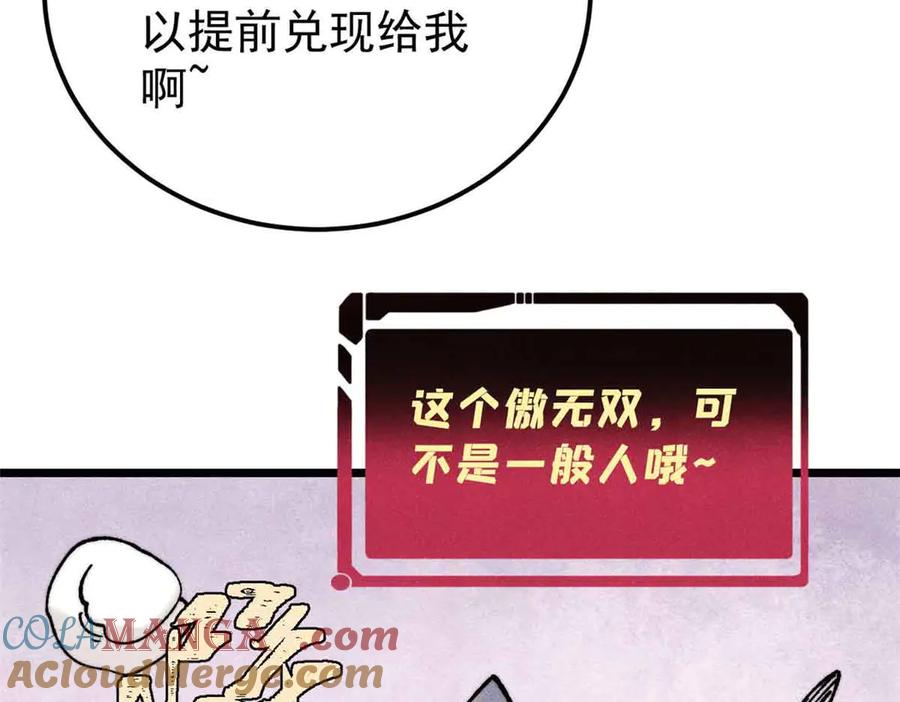 《万古最强宗》381 我数学不好，你不要骗我 第85页