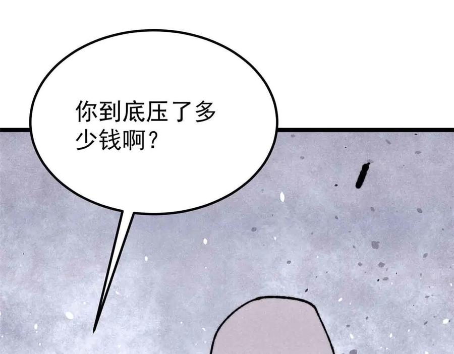《万古最强宗》381 我数学不好，你不要骗我 第160页