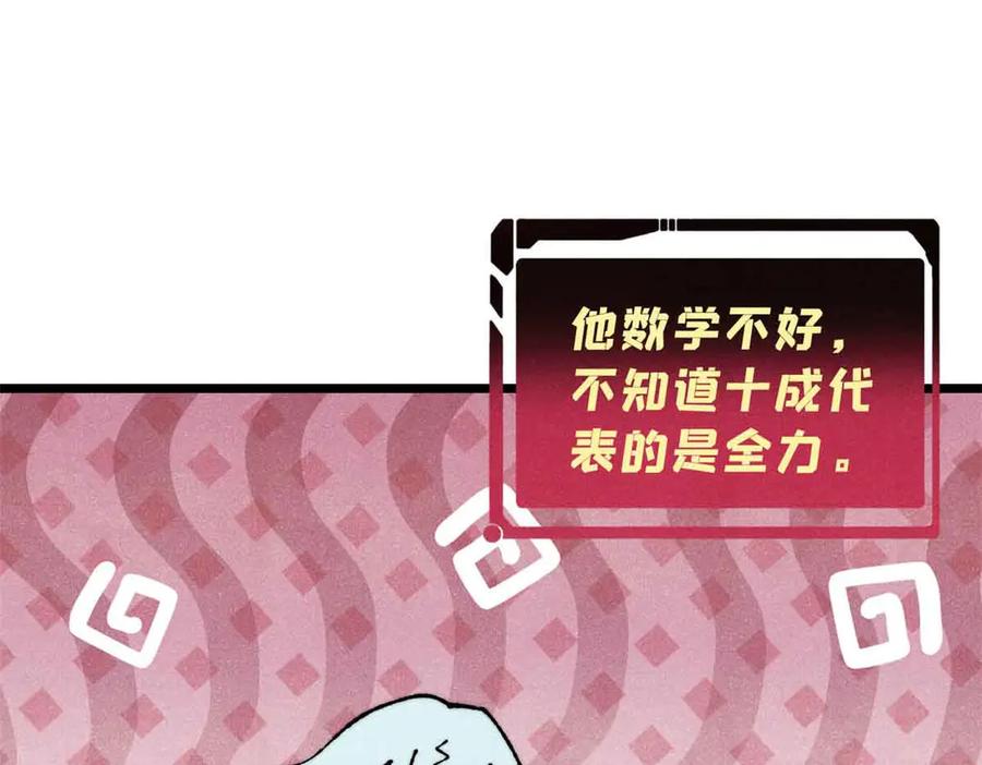 《万古最强宗》381 我数学不好，你不要骗我 第104页