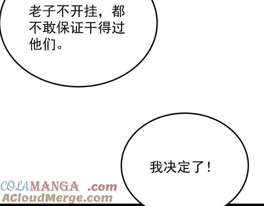 《万古最强宗》381 我数学不好，你不要骗我 第145页