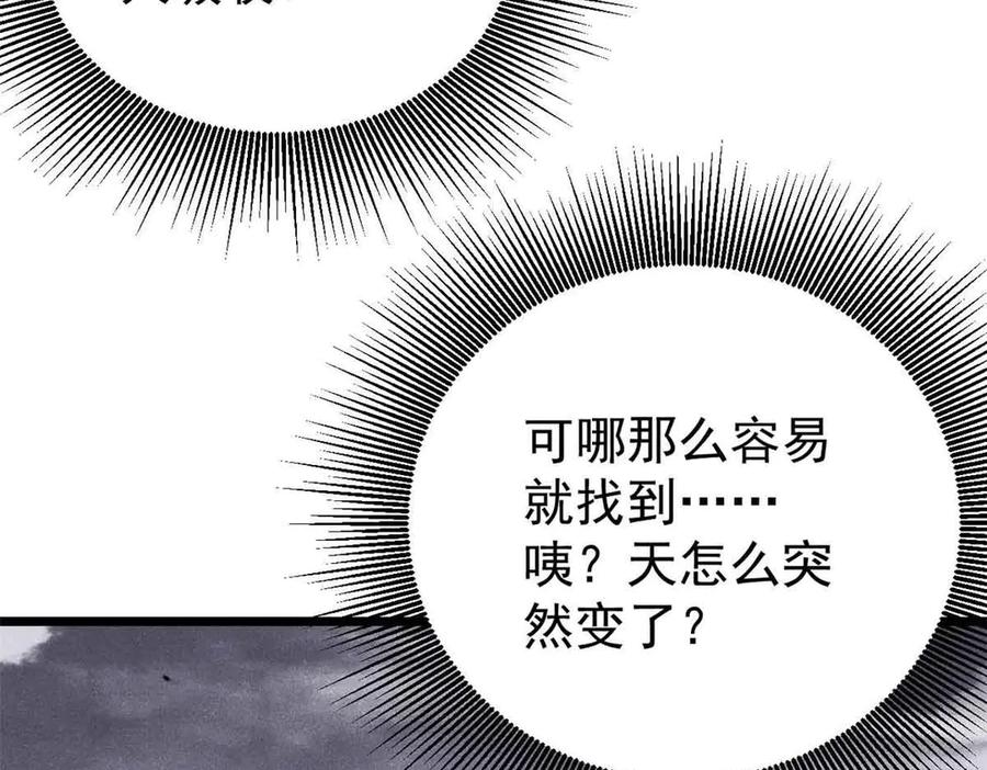《万古最强宗》381 我数学不好，你不要骗我 第172页